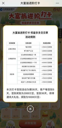 建設銀行，大富翁進階打卡，免費領50元左右！  第4張