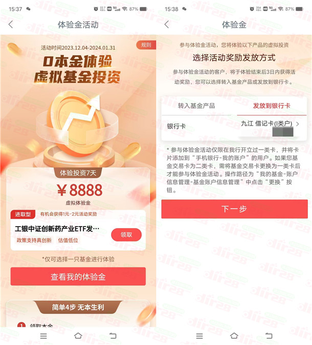 工行APP新一期領(lǐng)多個8888元體驗金 7天收益可提現(xiàn)銀行卡  第2張