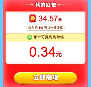 快樂球球、奇妙小海龜，簡單拿匯服八方的0.6紅包  第4張