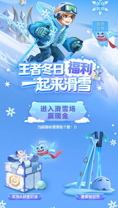 王者榮耀冬日滑雪抽現金紅包,鉆石 親測0.96元  第1張