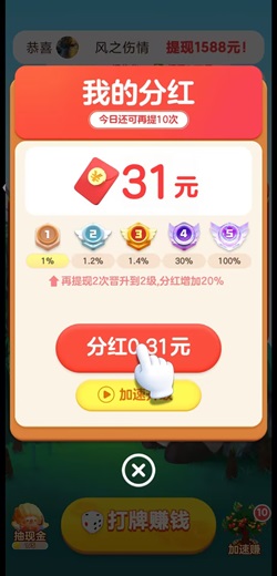 駿游961，球球愛消除v3，悅享看，免費賺0.91元！  第1張