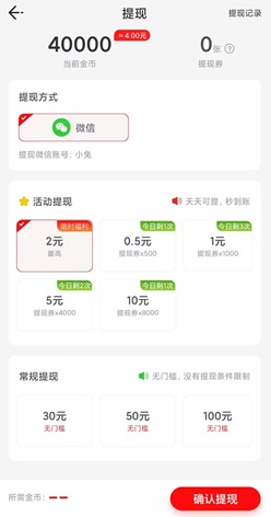 星寶消消樂，計步寶365APP，國王的日記，免費賺1.5元！  第2張