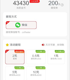 天天易玩、愛看點(diǎn)APP，簡單拿0.5紅包  第3張