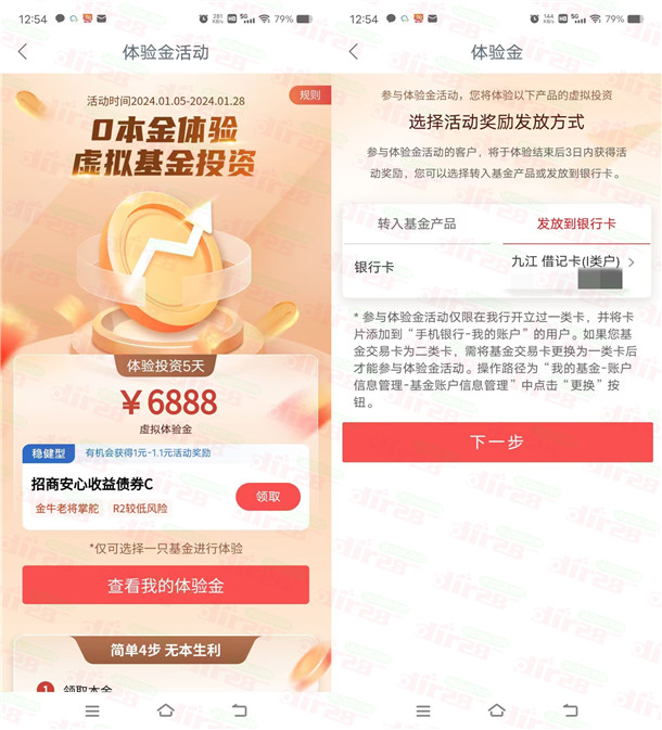 工行APP新一期領多個6888元體驗金 5天收益可提現銀行卡  第2張