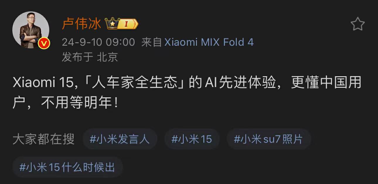 小米15準備好了,AI體驗要硬剛蘋果,盧偉冰有信心