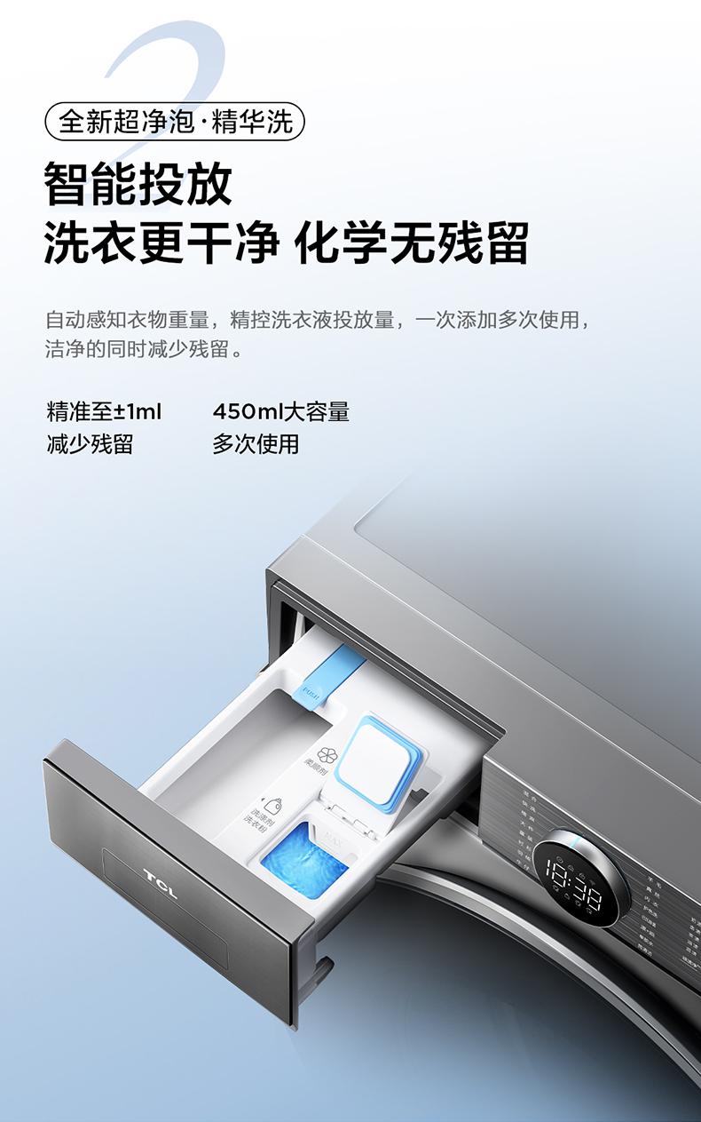 TCL的新型洗衣機重磅上市,智慧生活新選擇