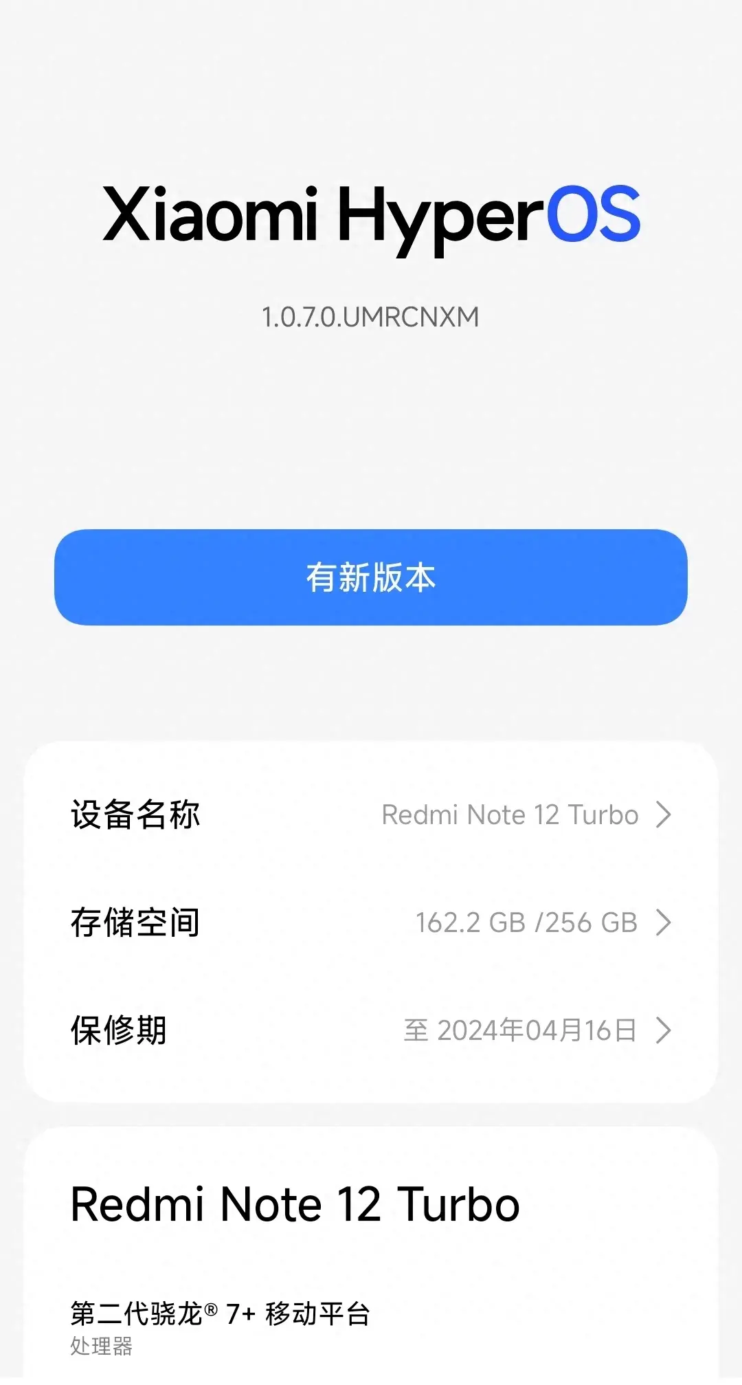 紅米note12 Turbo又推送新版本,要是能推送小米澎湃OS2系統就好了