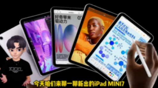 iPad mini 6 or7到底選哪個(gè)#平板電腦