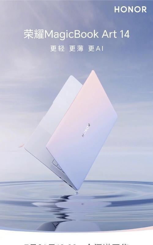 曝榮耀明年將推出多款筆記本 博主:準備做PC大廠了