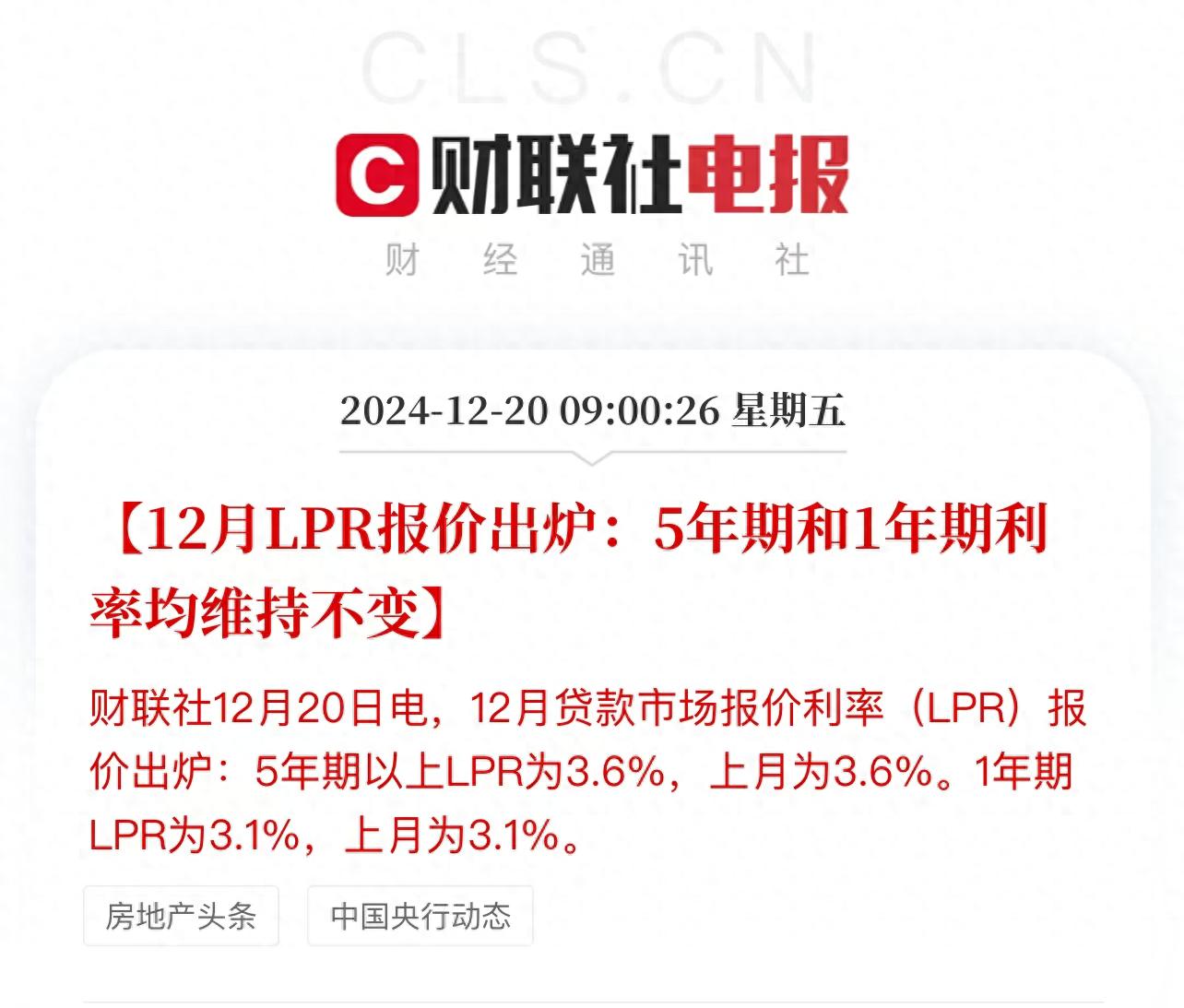 央行宣布:不降息!多個城市房貸利率回調至3.0%,2字頭成歷史!