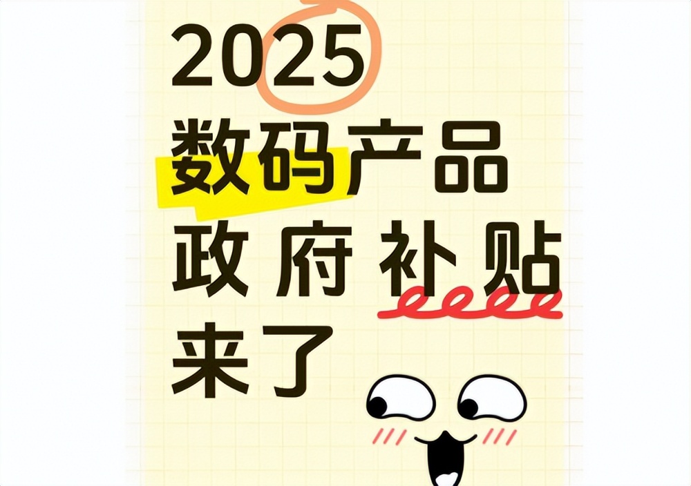 國補政策手機開搶:手機納入2025年國家補貼,蘋果再次降價,華為mate70pro補貼升級