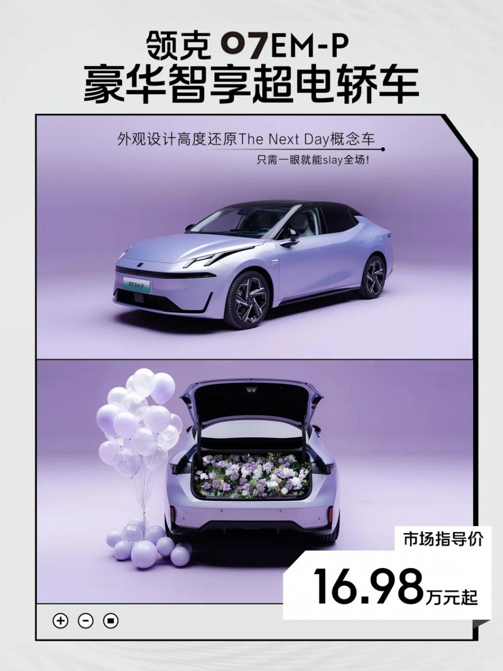 買車干貨 7圖看懂領克三款熱門轎車配置
