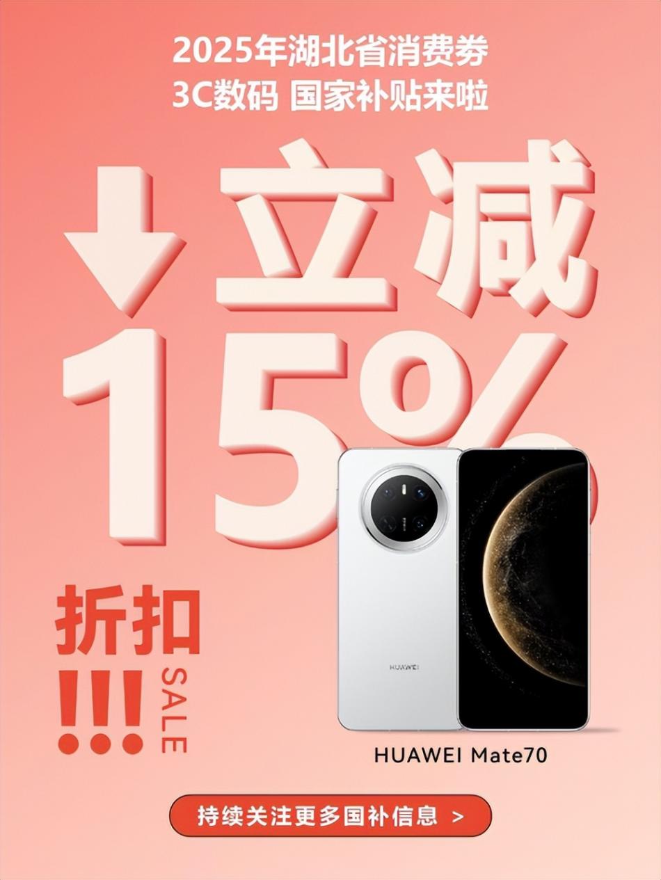 國補政策2025最新消息:兩新政策手機平板購新補貼方案來了,蘋果華為小米至高補貼15%