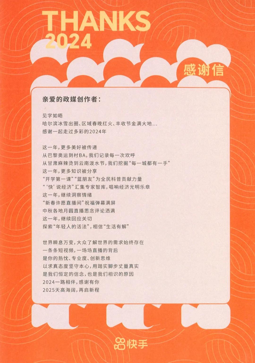 喜報!南豐融媒被快手授予“2024年度影響力媒體”