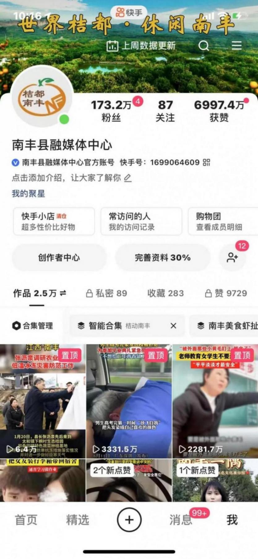喜報!南豐融媒被快手授予“2024年度影響力媒體”