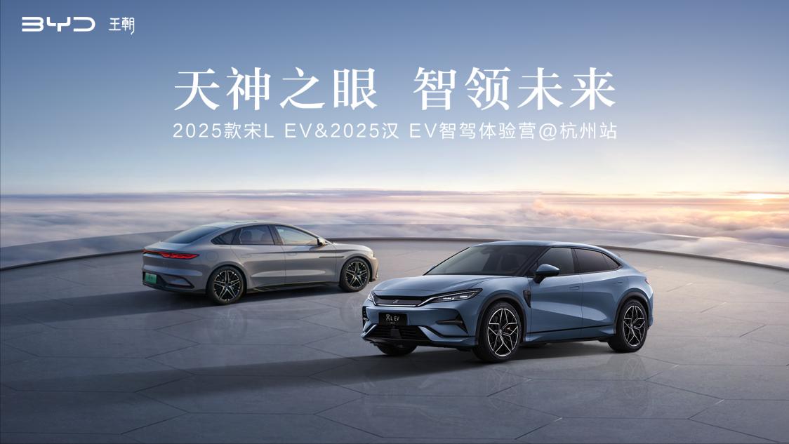 比亞迪全系搭載智能駕駛系統(tǒng):邁向智能駕駛新時(shí)代