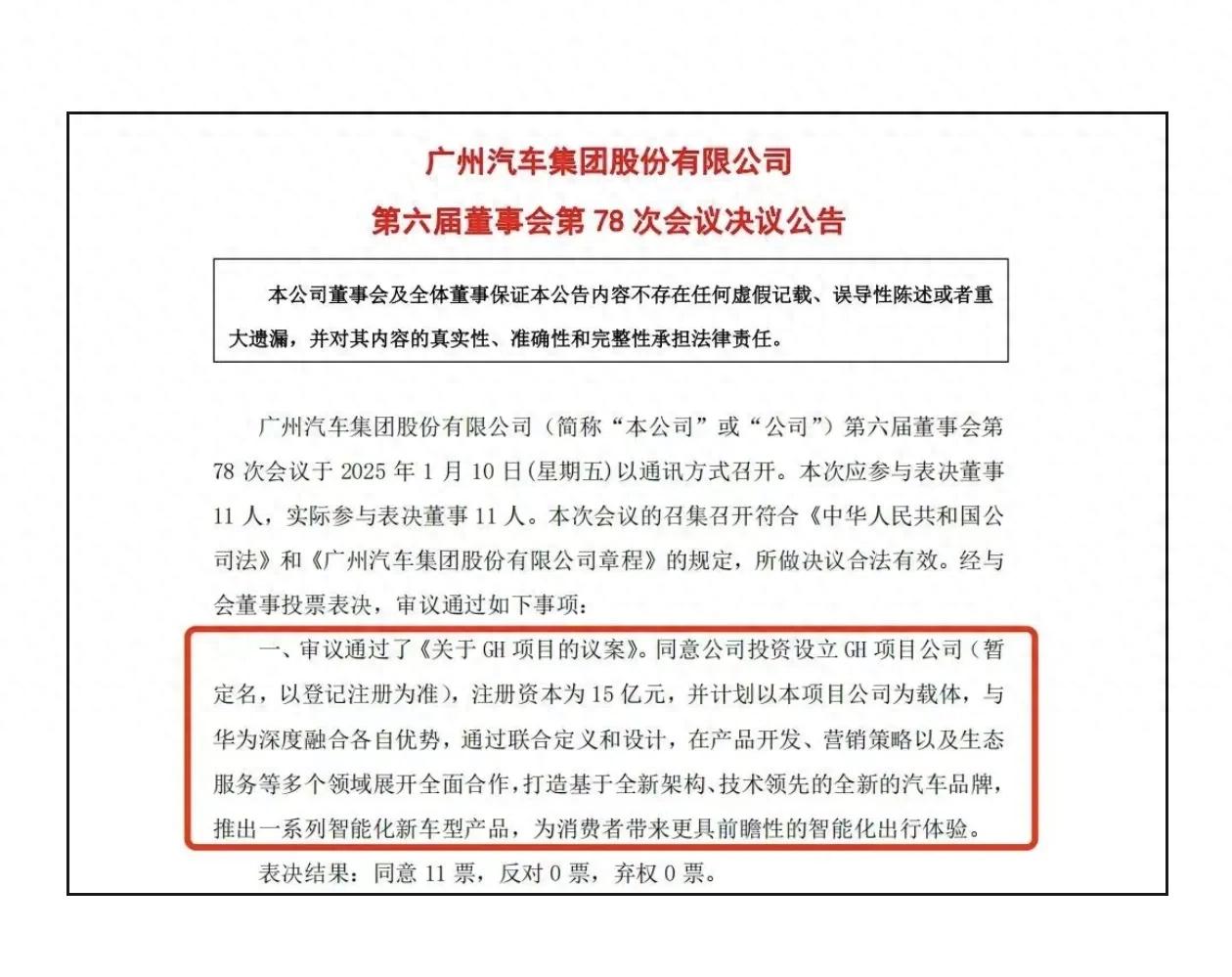 浪子回頭?廣汽將投15億和華為合作打造新品牌,2年前曾硬氣取消