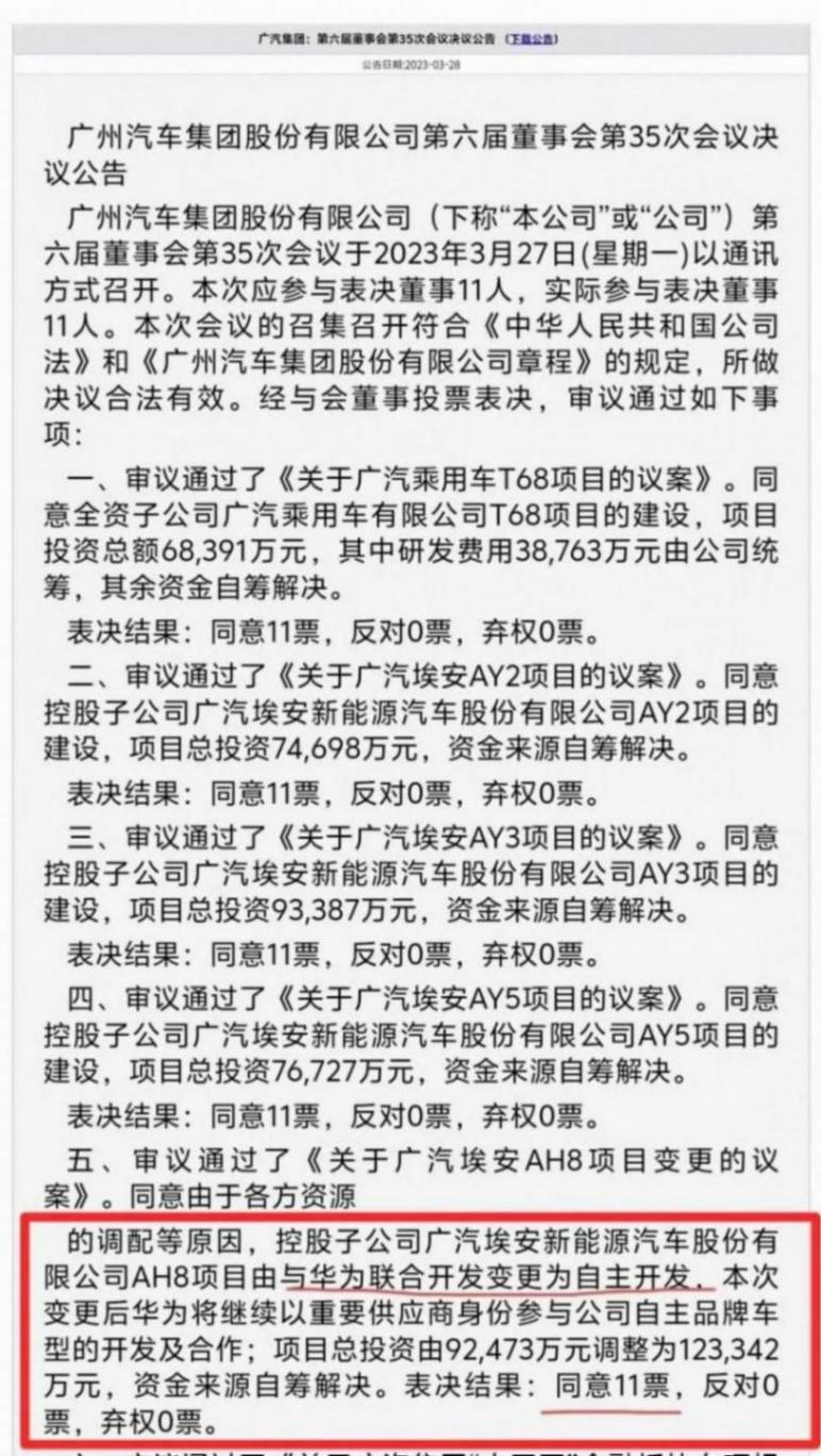浪子回頭?廣汽將投15億和華為合作打造新品牌,2年前曾硬氣取消
