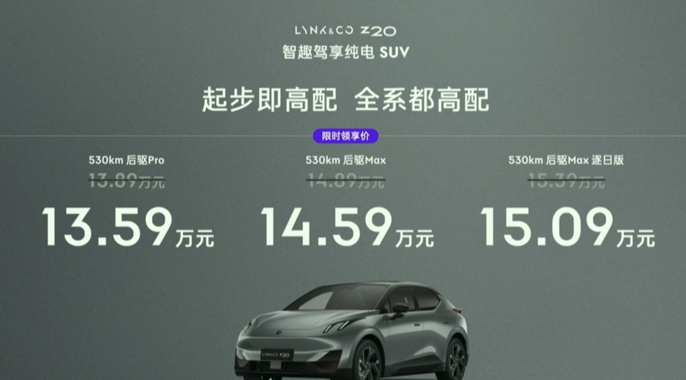用價值橫掃A級純電SUV,領克Z20為整合后的極氪集團打響頭炮