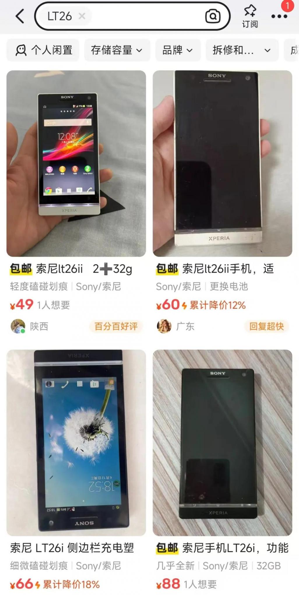 十年前的索尼安卓旗艦,顏值至今無敵,如今50元隨便買