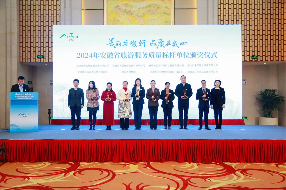 安徽省旅游服務(wù)質(zhì)量江淮行啟動儀式暨質(zhì)量論壇成功舉行