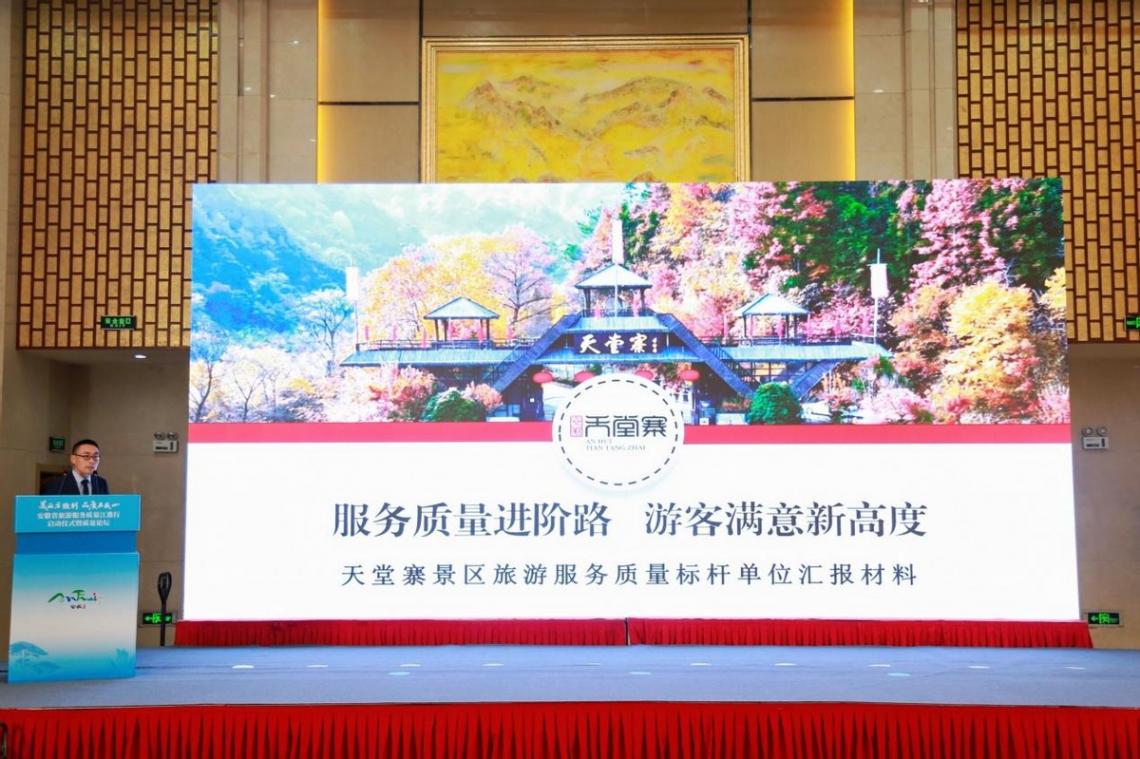 安徽省旅游服務(wù)質(zhì)量江淮行啟動儀式暨質(zhì)量論壇成功舉行
