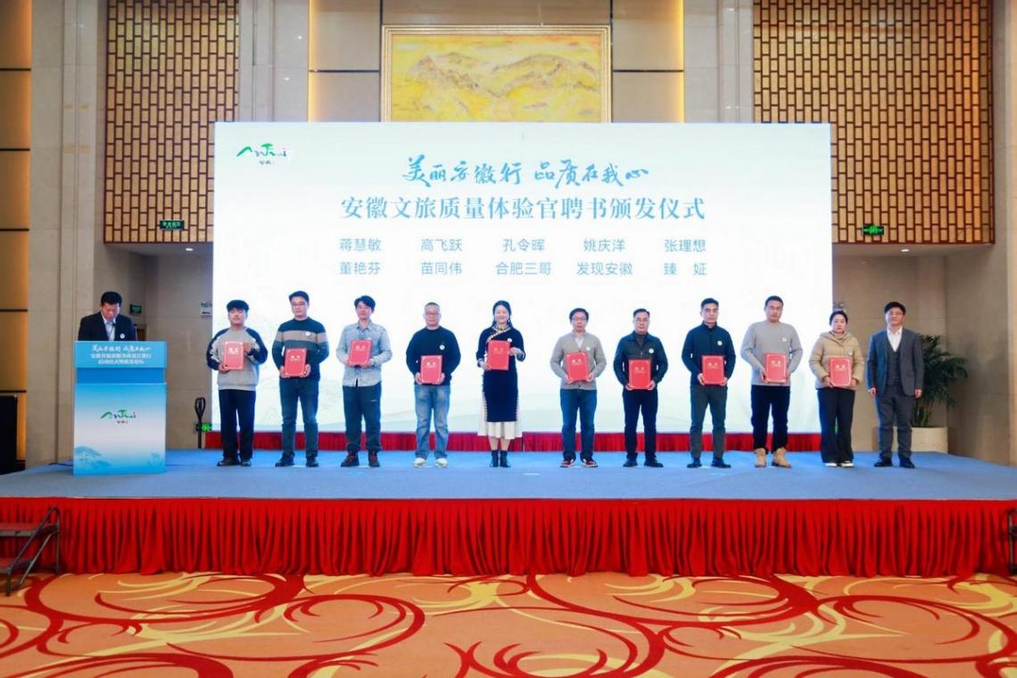 安徽省旅游服務(wù)質(zhì)量江淮行啟動儀式暨質(zhì)量論壇成功舉行