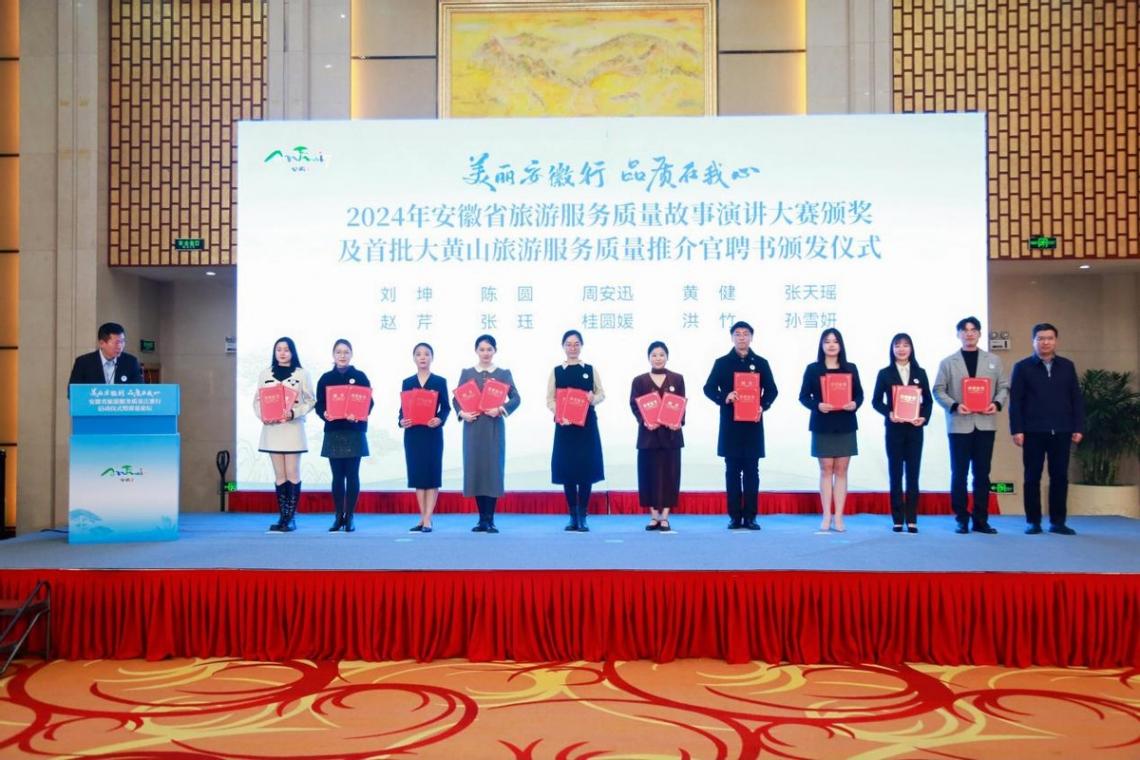 安徽省旅游服務(wù)質(zhì)量江淮行啟動儀式暨質(zhì)量論壇成功舉行
