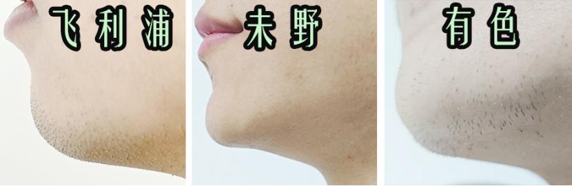 飛利浦、未野、有色迷你mini剃須刀怎么樣?好不好用?頂峰爭霸