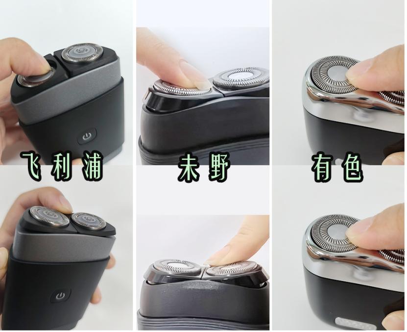 飛利浦、未野、有色迷你mini剃須刀怎么樣?好不好用?頂峰爭霸