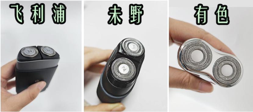 飛利浦、未野、有色迷你mini剃須刀怎么樣?好不好用?頂峰爭霸