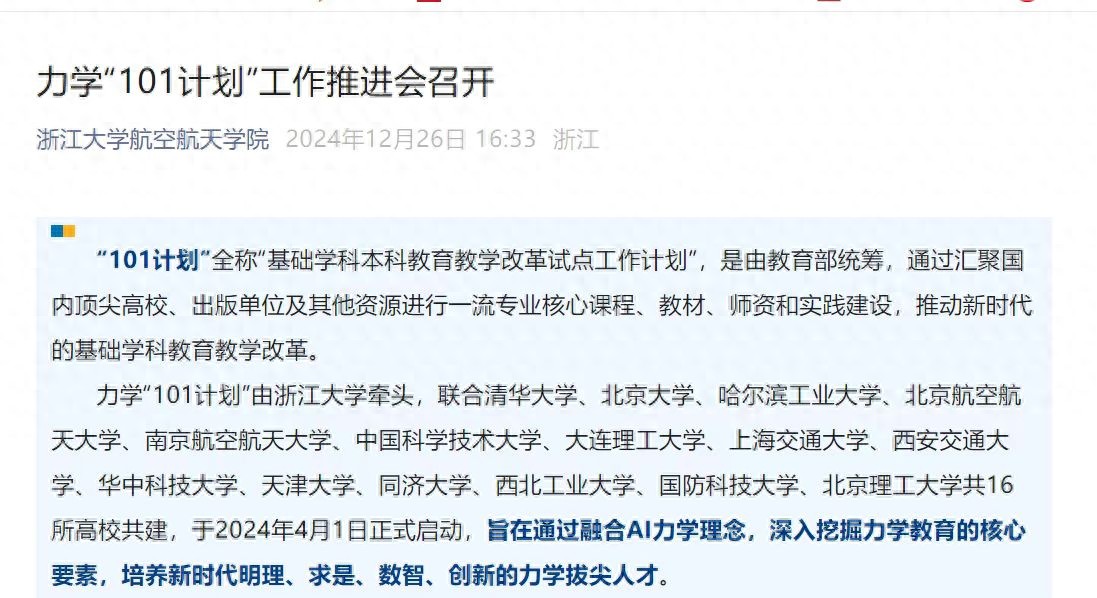 教育部官宣!101計劃再添16校。為何浙江大學成了唯一牽頭高校?