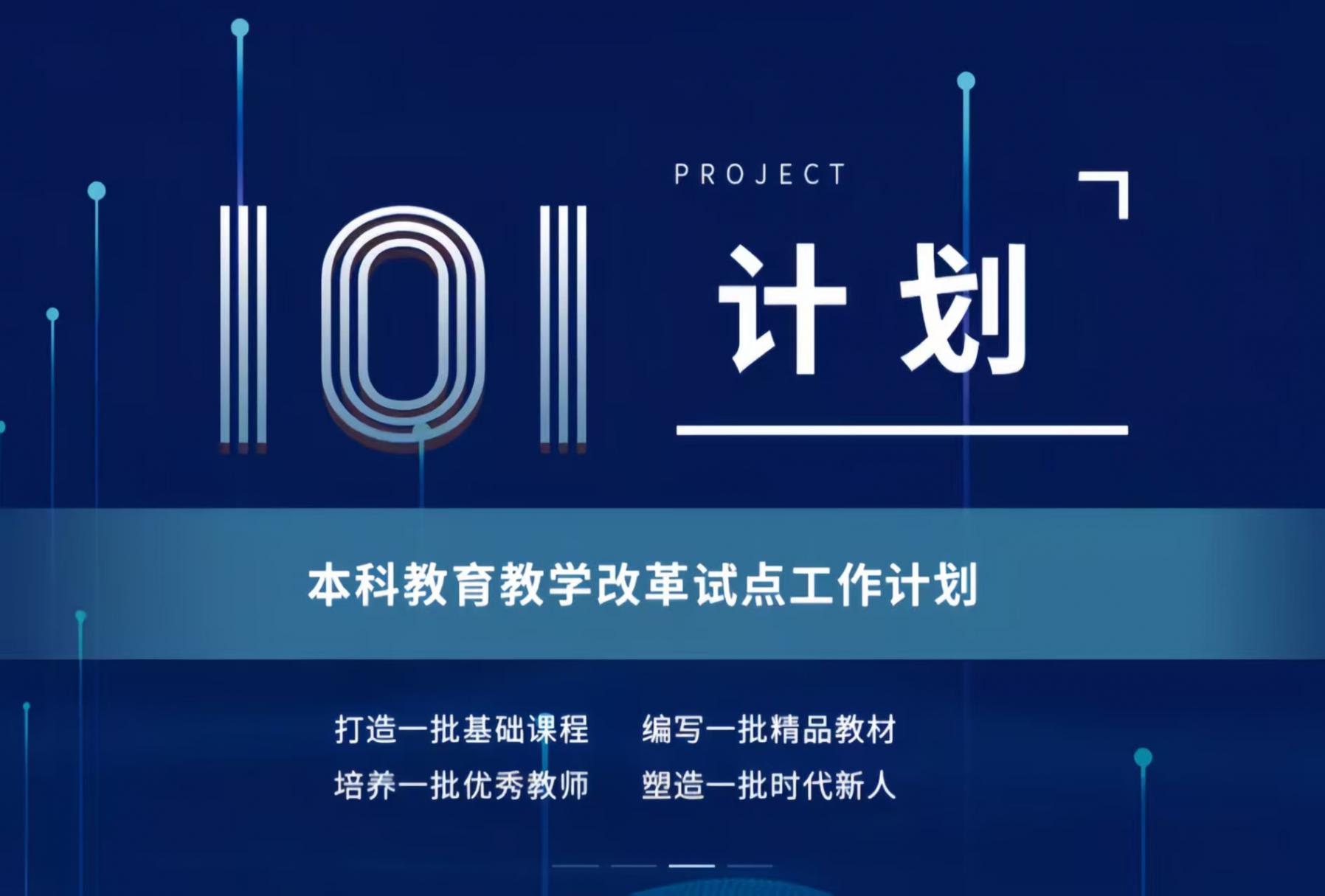 教育部官宣!101計劃再添16校。為何浙江大學成了唯一牽頭高校?