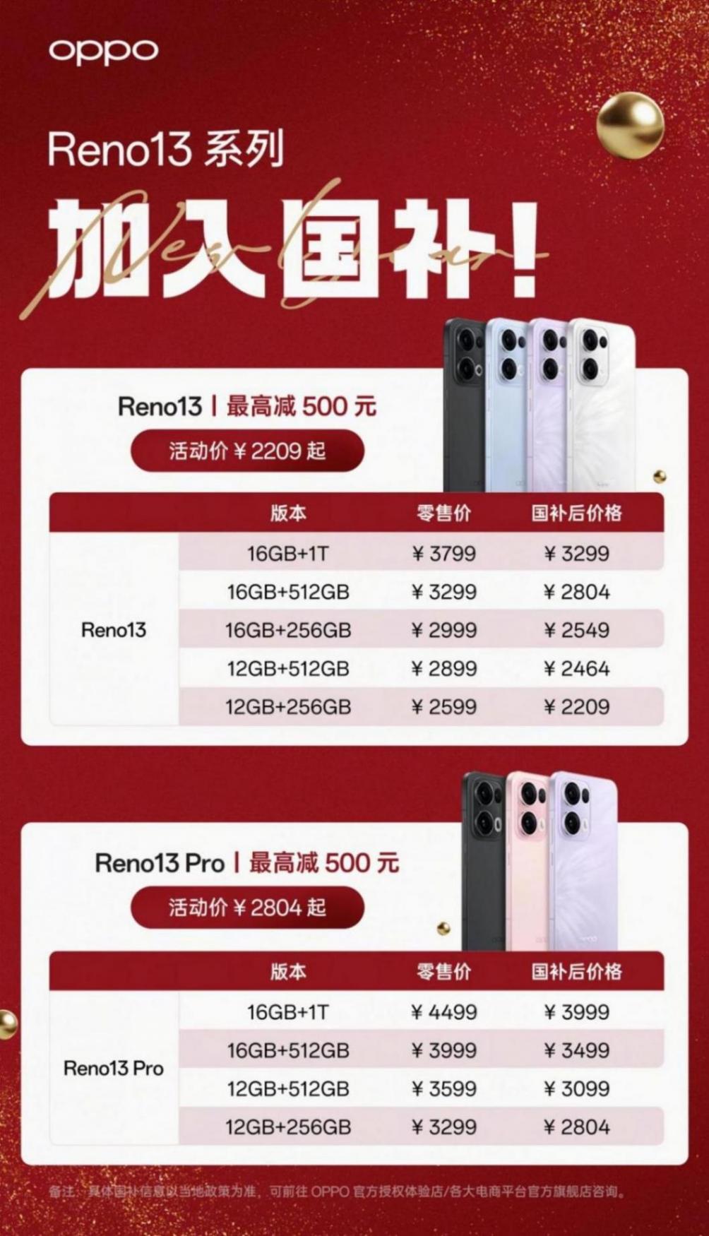 OPPO/ 一加國補購機攻略發布,疊加官方補貼最高優惠800元