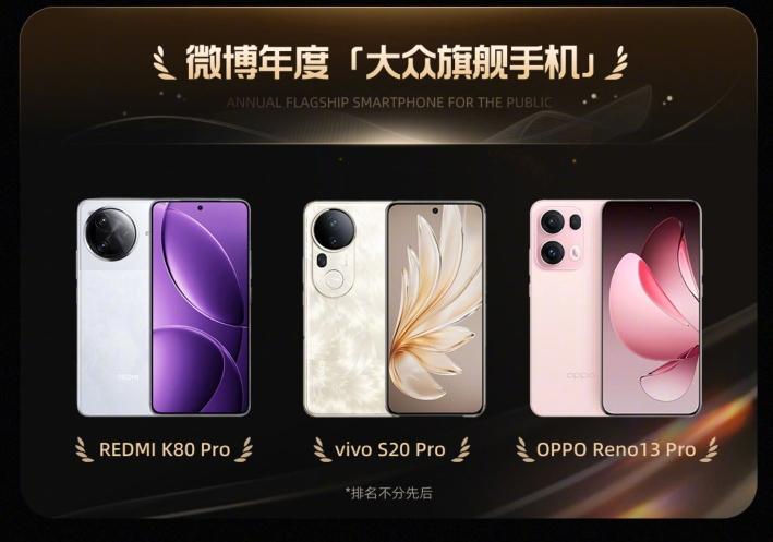 24微博數(shù)碼大賞揭曉!vivo X200 Pro與華為Mate 70 Pro+誰更勝一籌?