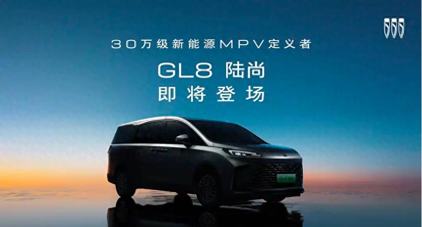 新能源MPV實力新標桿!別克30萬級插混MPV預告圖發布于上半年上市