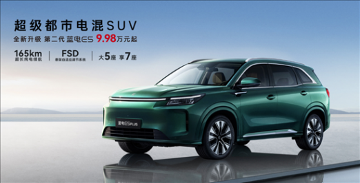 賽力斯藍電E5 PLUS先享版上市 售9.98萬起 賽力斯藍電E5 PLUS先享版上市 售9.98萬起